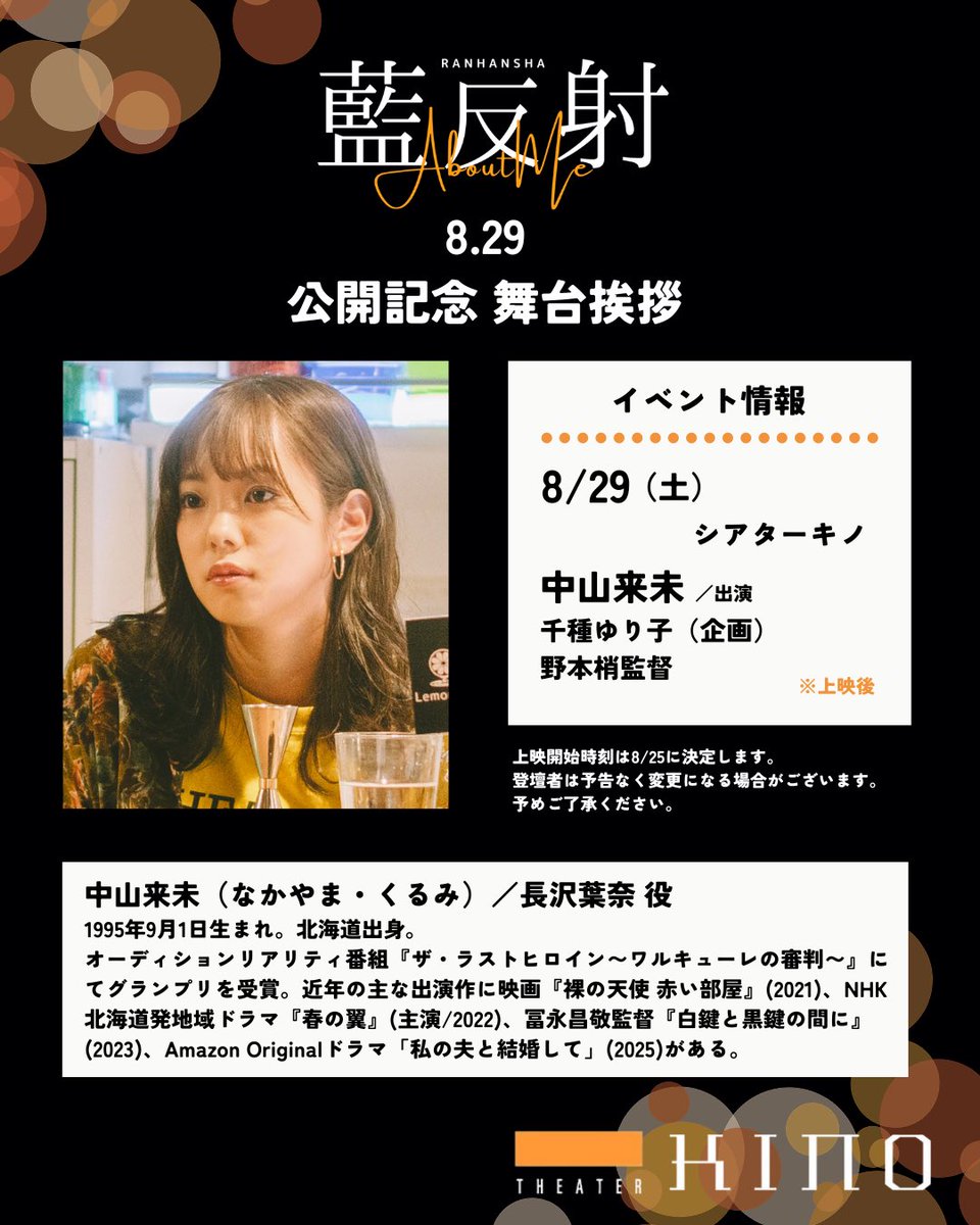 jonyfulkozue's tweet photo. 映画『#藍反射 』を企画してくれた高校の友人・千種ゆり子さんのインタビューや密着映像、再現VTRを収めたABEMA「#ダマってられない女たち」(MC:MEGUMIさん、剛力彩芽さん、ヒコロヒーさん)が明日の22:00まで無料配信中です。

『藍反射』元々は千種さんが経験したことを作品にしようと思って引き受けた話だったので、もうひとつの『藍反射』がそこにあるのかもしれません。

（でも友人が悩む姿を再現とはいえそのまま受け止める心の準備ができず、なかなか観ることができずにいます。。）

嬉しかったのは、
再現で千種さんの役を演じてくれたのが以前WSでご一緒した大塚かなえさんだったこと！

東京国際映画祭や舞台挨拶の様子も配信されているようです…！
ぜひご覧ください。

なお、映画『藍反射』は8.29&31にシアターキノ、他でも上映が決まり続けています！
8.29は出演の中山来未さんと千種さんと共に舞台挨拶に伺います！