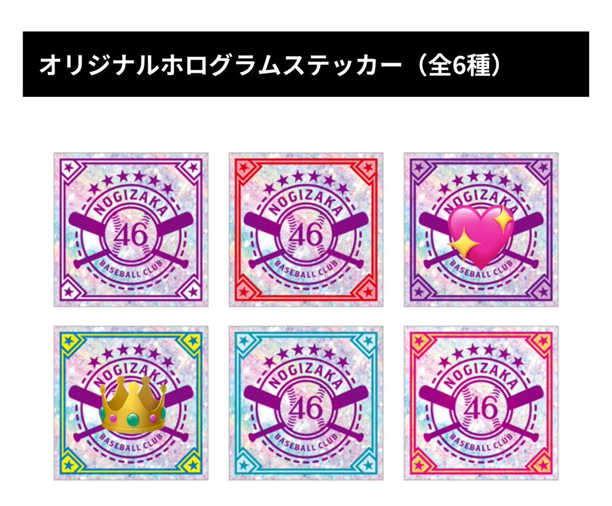 乃木坂46 乃木坂野球部 オリジナルホログラムステッカー トレ 求)? 譲 