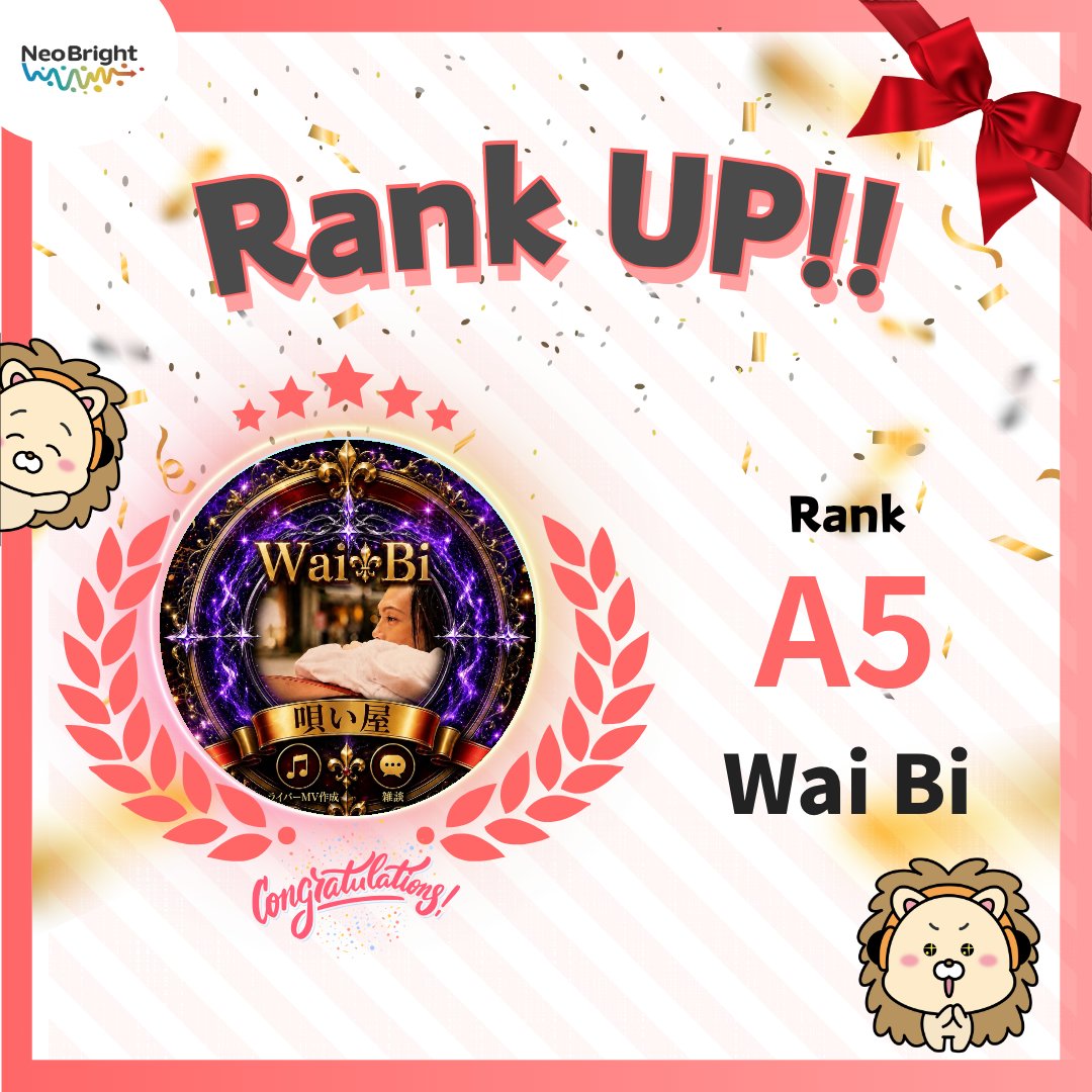 neobright_liver's tweet photo. 🎊RANK UP NEWS🎊🌟

NeoBright所属の『Wai Bi』さんが…
Palmuで【A5ランク 】に到達しましたっ！👏✨

おめでとうございます〜〜！㊗️🎉
みんなで一緒にもっと盛り上がっちゃおう🌈

配信を見に行ってみてね👀👇 🔗 
https://t.co/GtptkaFjHx

#NeoBright
#ライバー事務所 https://t.co/OOLb6jiRyf