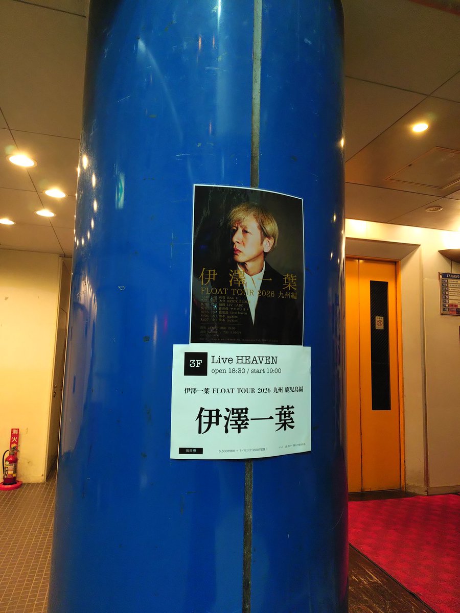 loveloveshow_s's tweet photo. 昨日は伊澤一葉さんのライブへ
疲れや落ち込みも忘れるくらい、いい時間になりました😌
鹿児島まで来てくださり、ただただ感謝の気持ちでいっぱいです🙏 https://t.co/JIAWsWUUVl