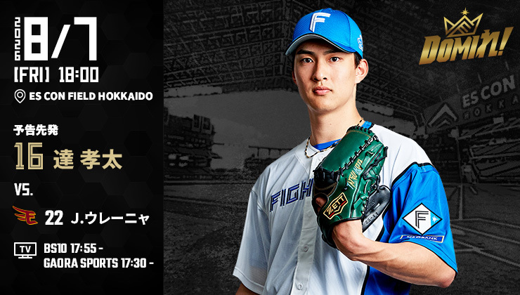 FightersPR's tweet photo. 明日の予告先発⚾

✅チケット好評販売中🎟
👉https://t.co/sPzTXE9tfK

✅イベント情報はこちら🎁
👉https://t.co/Q40Uaiqbk2

#ドミれ
#lovefighters https://t.co/lZJDzeJ9vf