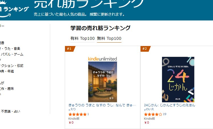 eri_ehon's tweet photo. ありがとうございます！😭

Amazon「学習」無料ランキング1位、
「就寝前の読み聞かせ」1位・2位でした🥇

📕盆踊りは なぜ おどるの？
📗きゅうりと なすは なぜ かざるの？

こどもの「なぜ？」にこたえたくて作った絵本です。
8/9(日)夕方まで2冊とも0円🌱

#Kindle無料 #絵本 #読み聞かせ　#知育 https://t.co/LPKbhTFD6B