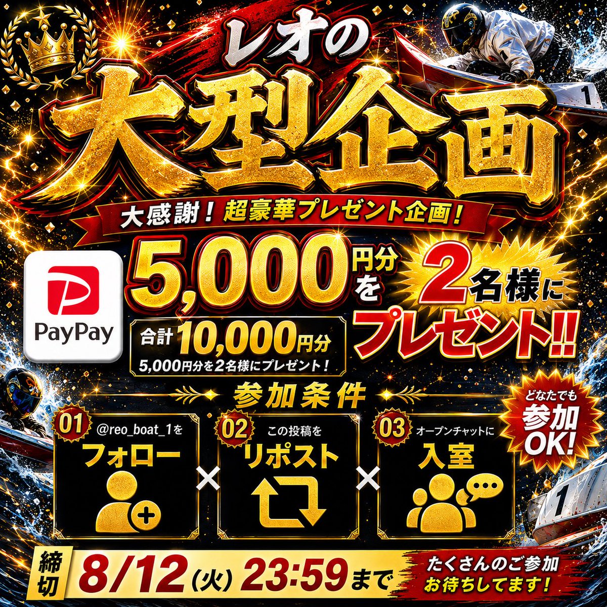 reo_boat_1's tweet photo. 《還元企画》

5,000🅿️を2名様に。

参加条件
・@reo_boat_1 のフォロー

・https://t.co/KWhahWje1xに参加

・リポスト &amp; リプライ

締め切り日時等、詳細は画像をご確認くださいませ。

いつも皆様ありがとうございます🙇‍♂️ https://t.co/4AkOPwjGnc