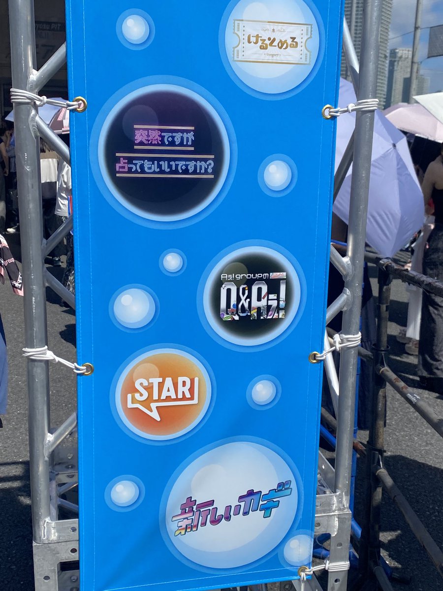 Natsuki705930's tweet photo. 楽しかった🫶🏻 ⸝⸝ ⸝꙳

サマードラマとＡぇ☆BEAT でめちゃくちゃ声だしたから今喉痛い😭
 #めざましWANGANフェス  #Aぇgroup
 #QandＡぇ https://t.co/zcEIZq2yJC