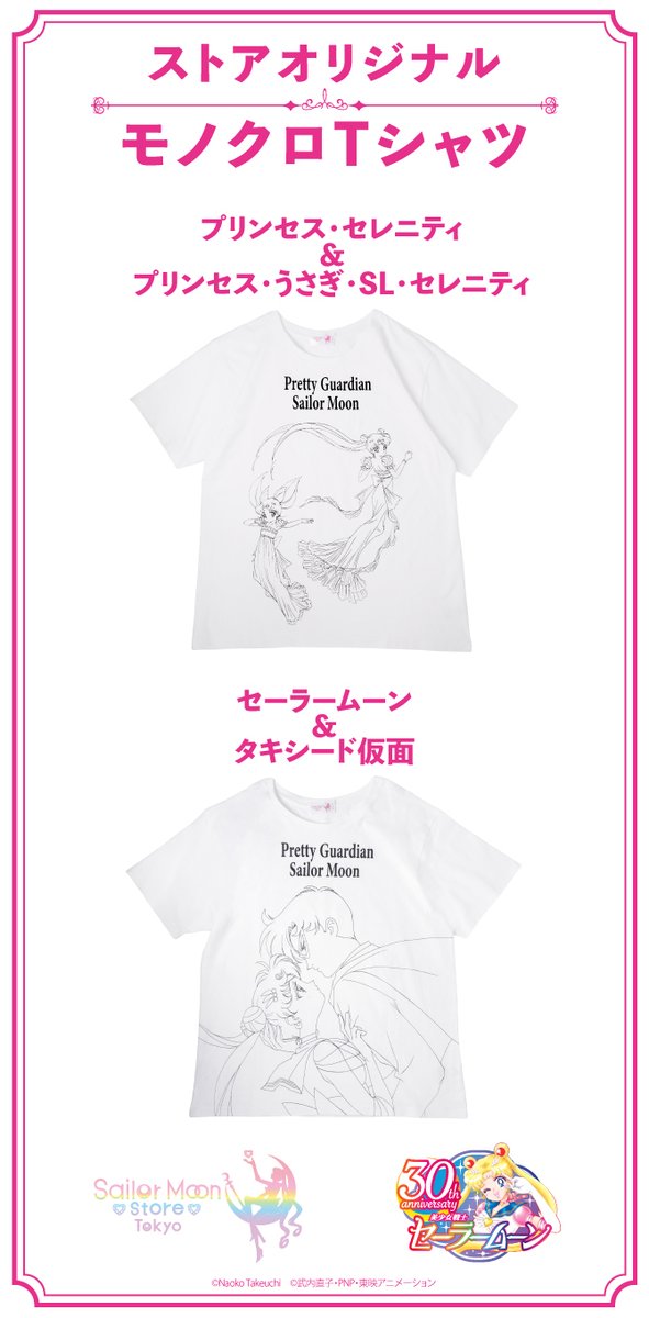 sailormoon30th_'s tweet photo. 【更新】Sailor Moon storeより『ストアオリジナル モノクロTシャツ』が登場します。
ゆったりと着られるオーバーサイズのシルエットに、キャラクターが大きくデザインされたTシャツです。

詳しくはこちら🌙
https://t.co/M1Ed2uauf5 https://t.co/GUbYcaKRVz