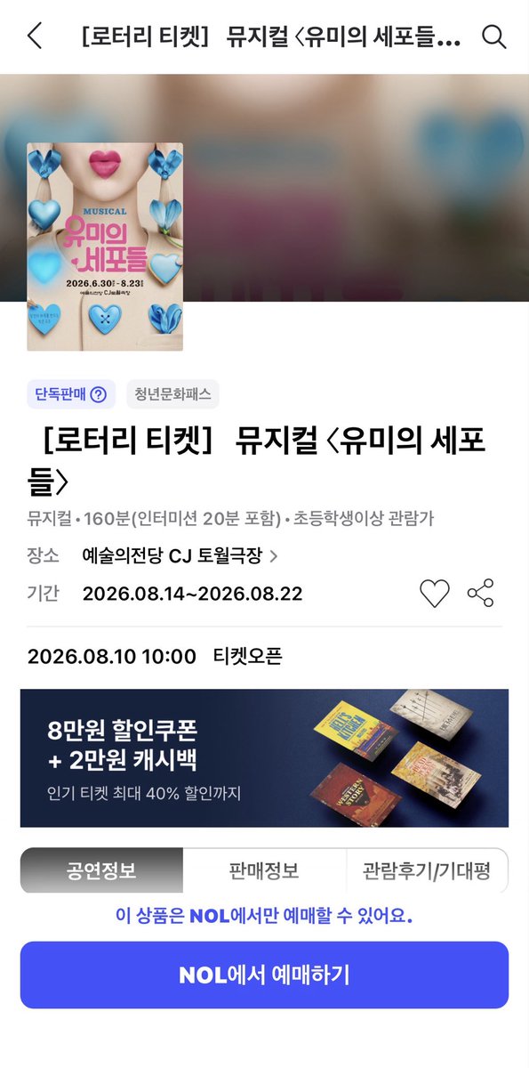 zevbam's tweet photo. 유미의 세포들 로터리 티켓!!!
놀티켓에서는 예매 못하고, 놀에서 8/10(월) 오전 10시 오픈!!!! https://t.co/tpD8bRiV7C