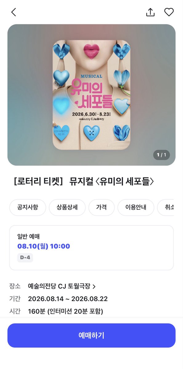 zevbam's tweet photo. 유미의 세포들 로터리 티켓!!!
놀티켓에서는 예매 못하고, 놀에서 8/10(월) 오전 10시 오픈!!!! https://t.co/tpD8bRiV7C