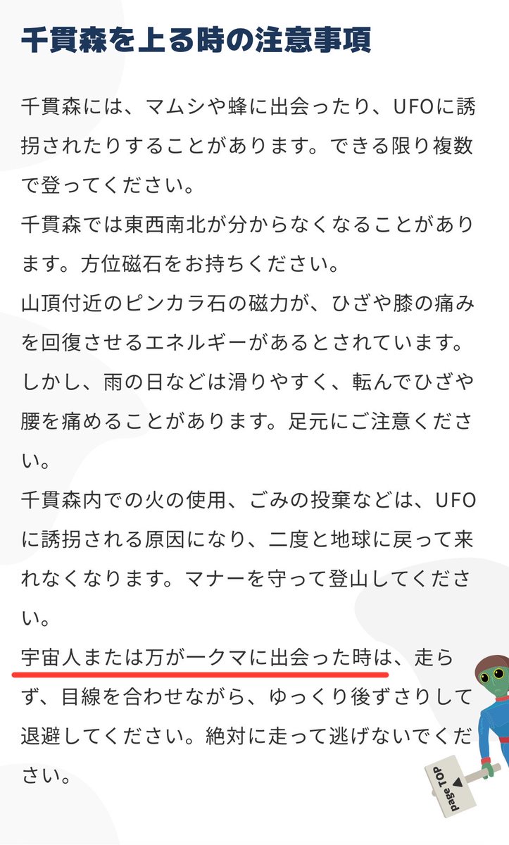 404_u0's tweet photo. 熊よりも宇宙人の方が出る前提なの草 https://t.co/OcgrO0mpB3