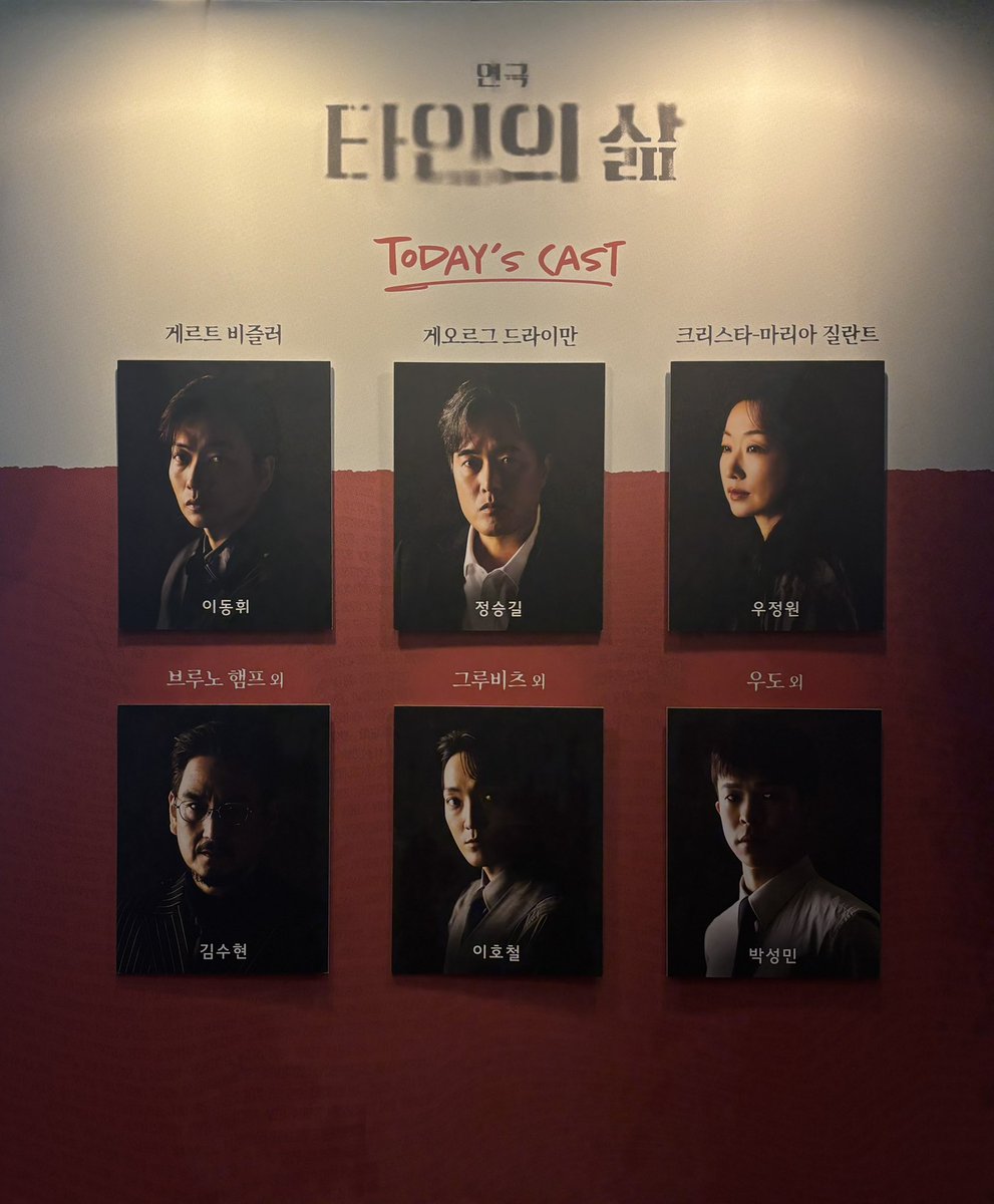 L1K_AW5's tweet photo. 260806 타인의 삶 https://t.co/msPWoeMjHN