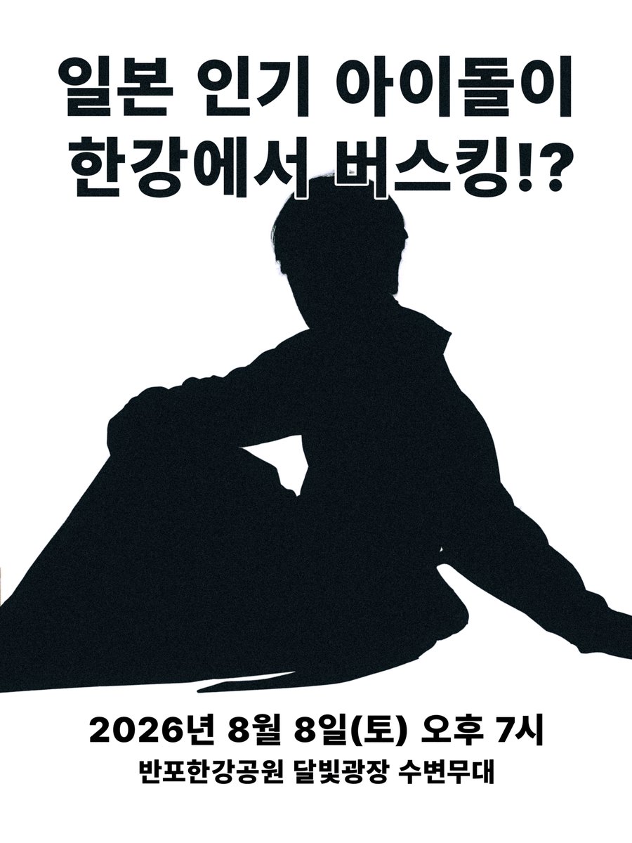 liveland_'s tweet photo. OOOO OO가 한강에서 버스킹을⁉️

#jpop #버스킹 https://t.co/ysZTYv1iRX