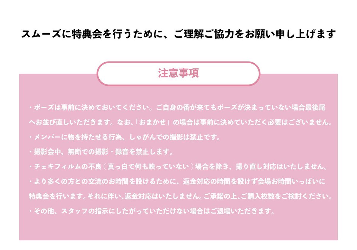 lvcharmofficial's tweet photo. この度は説明が十分ではなかった事で混乱やご心配をおかけしました事、お詫び申し上げます。
皆様により分かりやすくお伝えできるよう、改めて変更内容をご案内いたします。

【変更点】
・対バン・ワンマンライブ・フリーライブを問わず、チェキ券の価格を統一いたします。

・ポーズ指定をご希望の方は、ご自身の順番が来るまでにお決めいただきますようお願いいたします。
順番までに決まっていない場合は、一度最後尾へお回りいただきます。
なお、「おまかせ」の場合は事前に決めていただく必要はございません。

・②のチェキ券のみ記入内容を変更いたします。変更内容といたしましては、メンバーが②のチェキにご記入する内容はサインのみとなります。
※①・③のチェキへの記入内容にこれまでと変更はございません。

・チェキ券の有効期限は、ご購入月の翌月末までとなります。