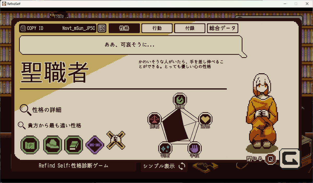 gamerKrose's tweet photo. 「あなたから最も遠い性格」が聖職者って…
道徳心無いってコト！？ https://t.co/LVy4goTPrJ