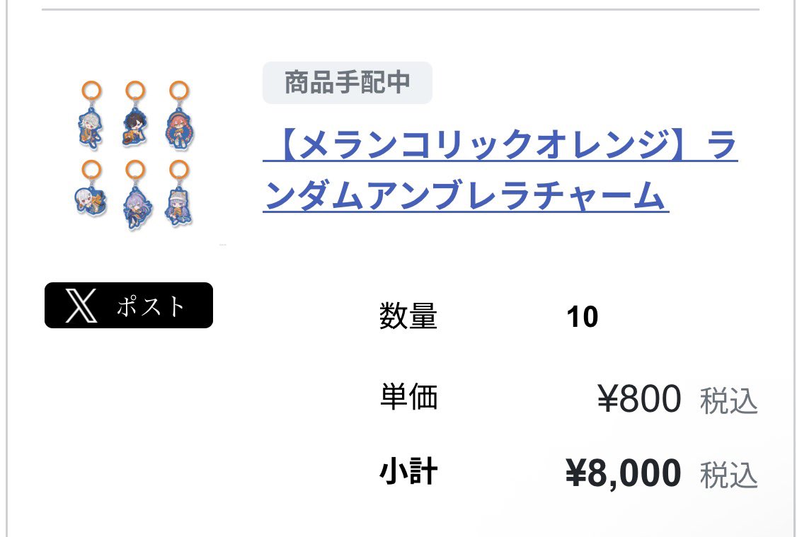 Curepeaceo's tweet photo. 【交換・仮約束・譲渡】にじさんじ メランコリックオレンジ アンブレラチャーム

譲）画像の蛸以外

求）画像の蛸or定価＋送料

交換および購入数近い方優先になります。
OSにて10点購入済みです。
検索からでもお気軽にお声掛けください🙇🏻‍♀️ https://t.co/SbQxGJG7Kx