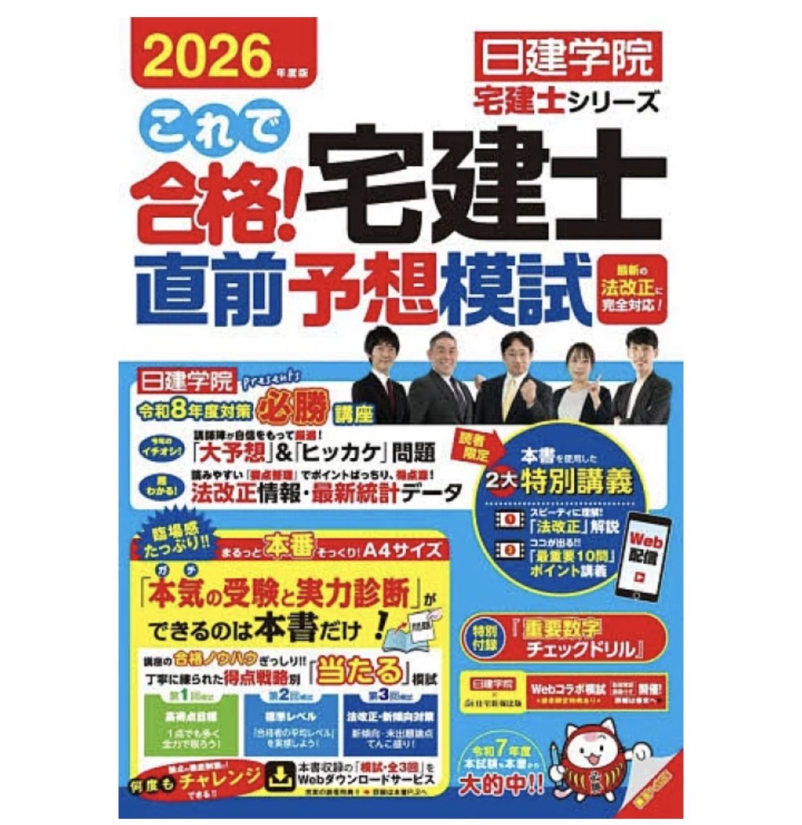 tsuna_417's tweet photo. オススメの直前模試
特に1、2枚目はオススメです❗️
・LECは直前模試推奨してない先生でも解いた方が良いと言ってるイメージ。本番に近いし難易度も高いので隔週の土日とかで解いて実力を試すのが良い👍🏻
・個人的に日建学院は1番本試験に近い。LEC程難易度高くはないけど復習すると確実に本試験に役立つ https://t.co/6ff5PBCZZq