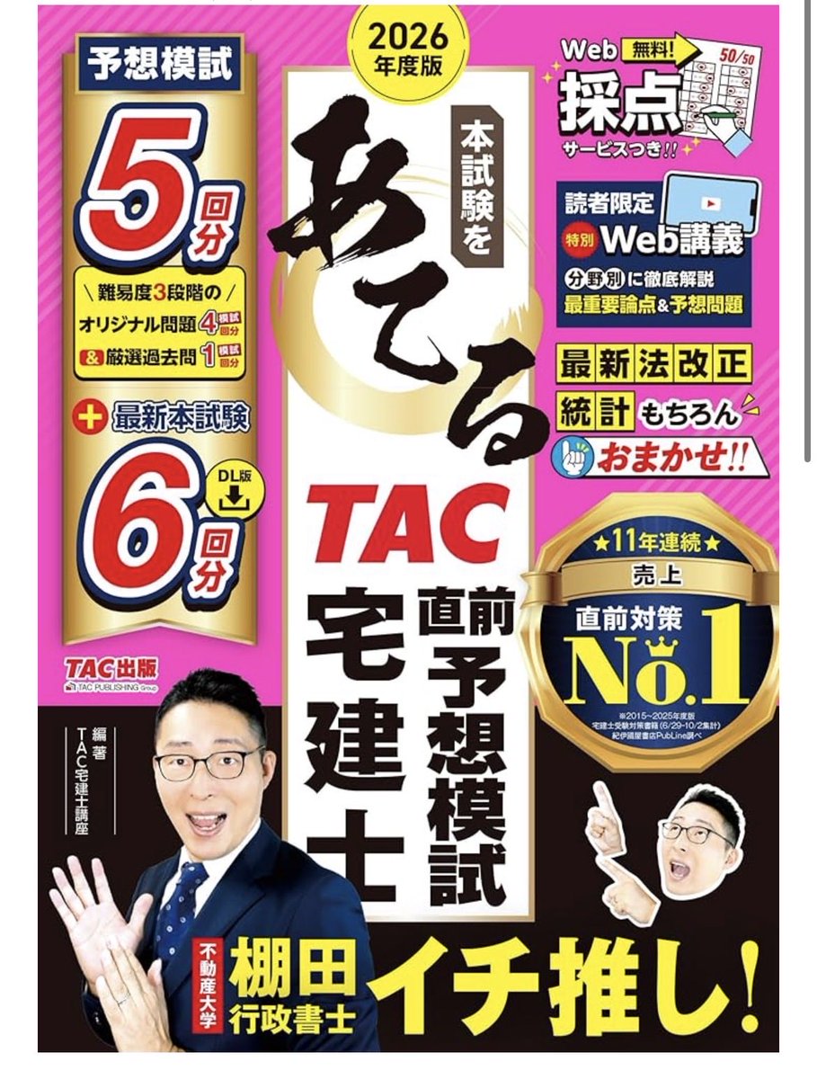 tsuna_417's tweet photo. オススメの直前模試
特に1、2枚目はオススメです❗️
・LECは直前模試推奨してない先生でも解いた方が良いと言ってるイメージ。本番に近いし難易度も高いので隔週の土日とかで解いて実力を試すのが良い👍🏻
・個人的に日建学院は1番本試験に近い。LEC程難易度高くはないけど復習すると確実に本試験に役立つ https://t.co/6ff5PBCZZq