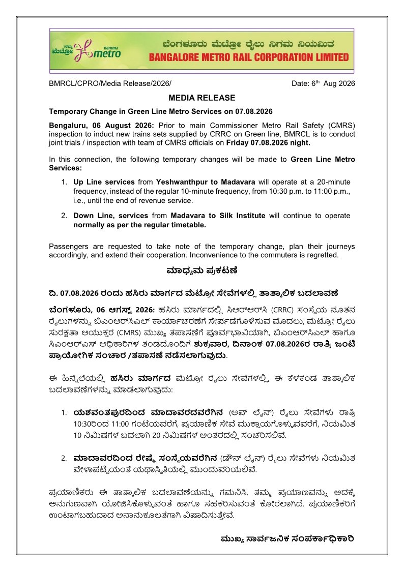 OfficialBMRCL's tweet photo. Temporary Change in Green Line Metro Services on 07.08.2026 / ದಿ. 07.08.2026 ರಂದು ಹಸಿರು ಮಾರ್ಗದ ಮೆಟ್ರೋ ಸೇವೆಗಳಲ್ಲಿ ತಾತ್ಕಾಲಿಕ ಬದಲಾವಣೆ. https://t.co/IdpISnjVir