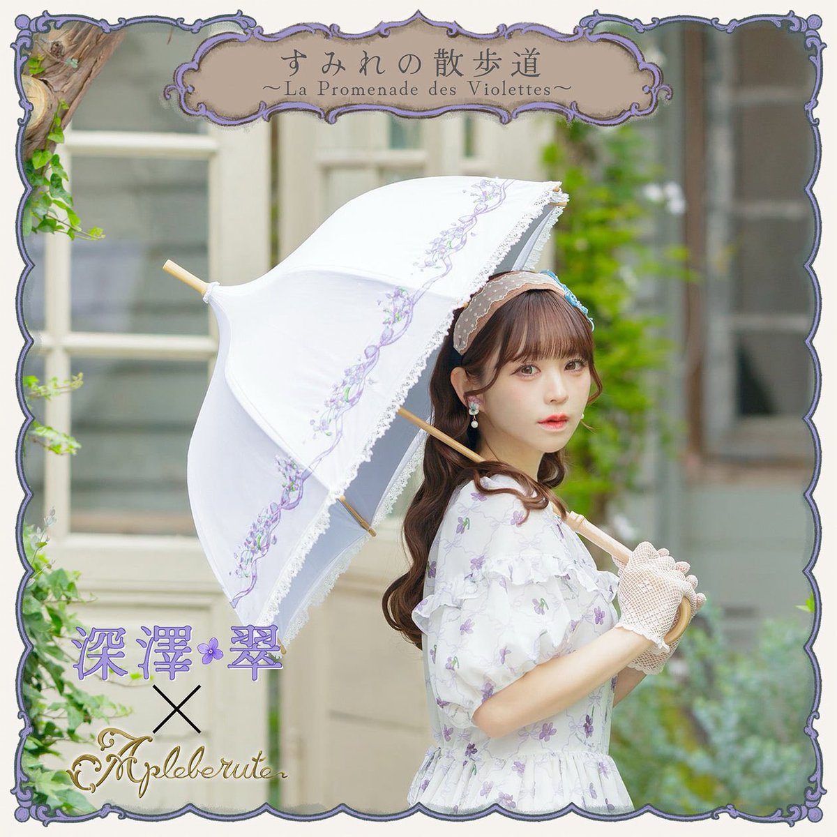 fukasawamidori's tweet photo. すみれの散歩道
～La Promenade des Violettes～
ご予約開始です💜

夢のすみれ刺繍です🪡 https://t.co/cBFOjbymDy