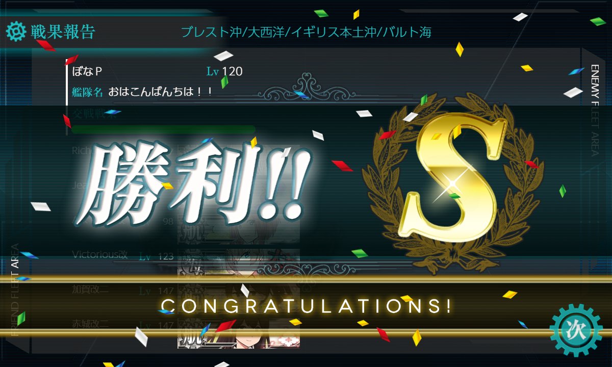 Bona_P's tweet photo. というわけで……今回も艦これイベントはALL甲でクリアとなりました！
最後も装甲破砕無しのS勝利！！
毎度の事ながら先行勢とぜかましさんの攻略記事に大感謝ッッ！！

しかし、ドロップ艦が2人のみ邂逅なのでまだまだ終わりませんが、先ずはお疲れさまでした！！
#艦これ https://t.co/UToHSlDlB2