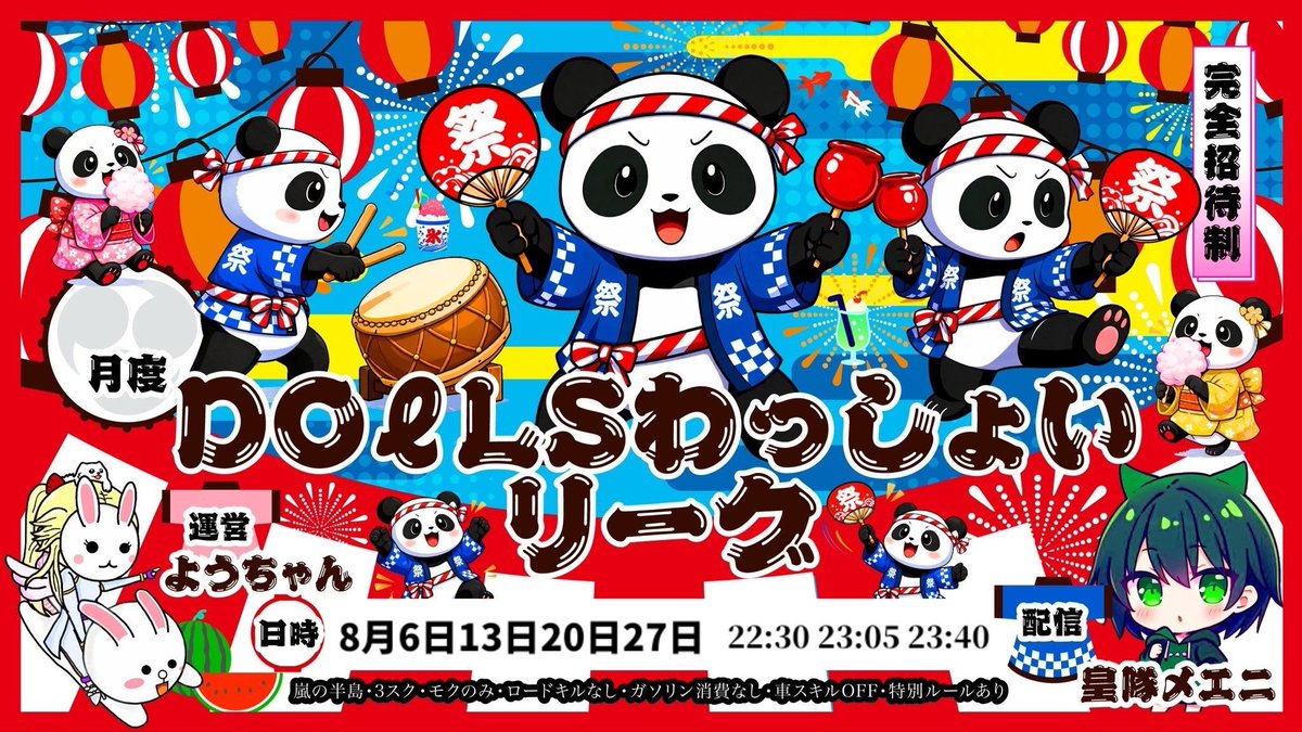 sumeragi_eni's tweet photo. 本日22時半～エニ配信☘️

🐼DOℓLS わっしょいLEAGUE Day1🐼

先月3周年を迎えて今月4周年に向けて新たなスタートを切るわっしょいリーグ‼️

果たしてそのスタートに花を添えるチームはどこだ⁉️

https://t.co/MnXzC9BUP9 https://t.co/RWox8UsseK
