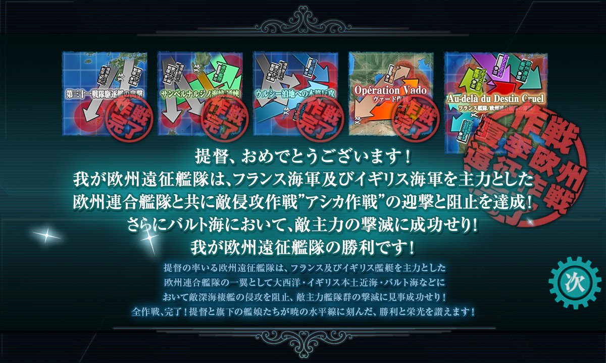Bona_P's tweet photo. というわけで……今回も艦これイベントはALL甲でクリアとなりました！
最後も装甲破砕無しのS勝利！！
毎度の事ながら先行勢とぜかましさんの攻略記事に大感謝ッッ！！

しかし、ドロップ艦が2人のみ邂逅なのでまだまだ終わりませんが、先ずはお疲れさまでした！！
#艦これ https://t.co/UToHSlDlB2