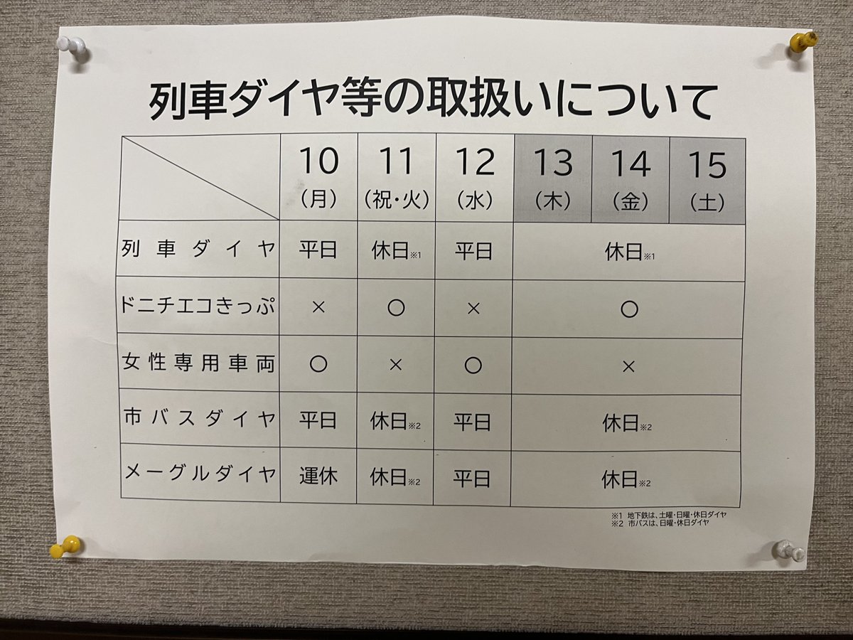 oinagoya's tweet photo. 名古屋市交通局は、お盆期間に休日ダイヤで運行するよ～✨️ https://t.co/Eb6OeSVLIk