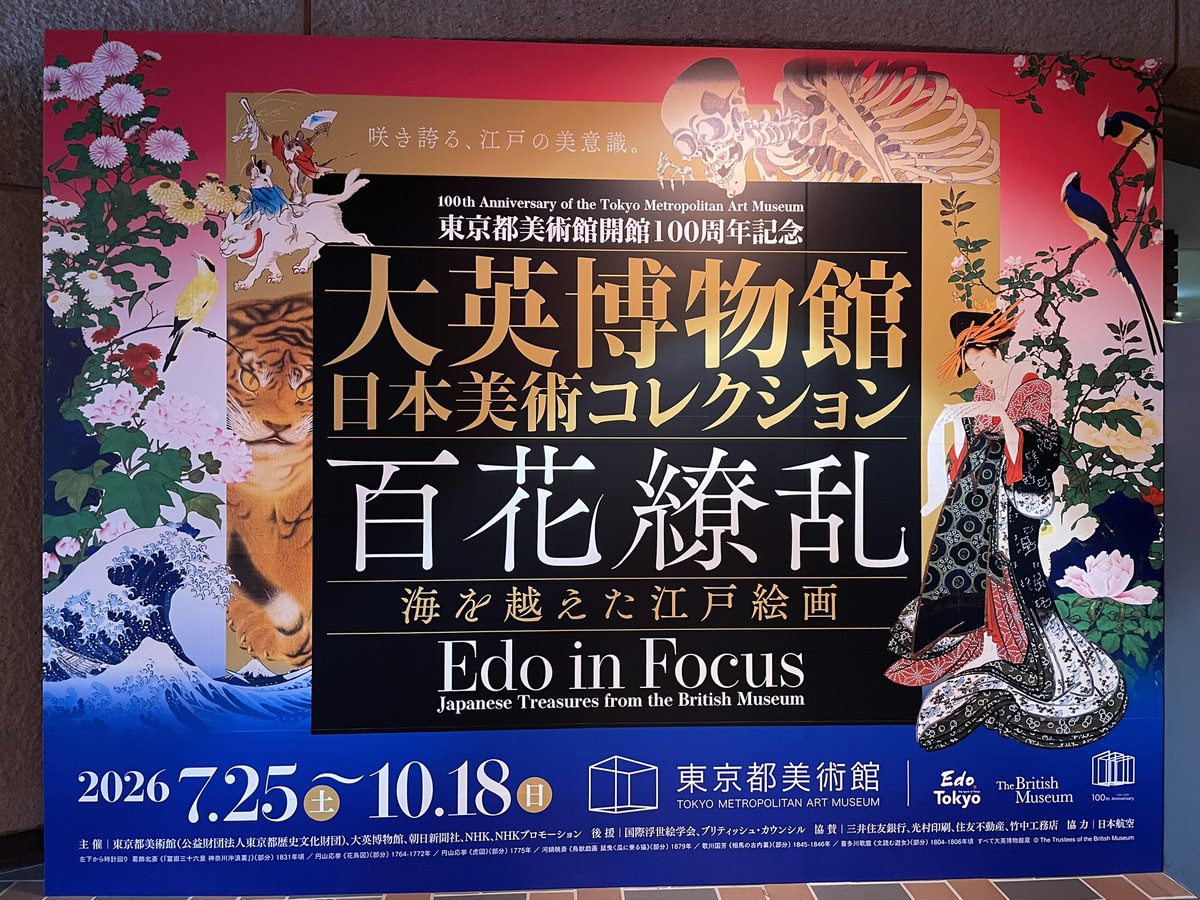 kipple0824's tweet photo. 「百花繚乱　大英博物館日本美術コレクション展」に行ってきました。
円山応挙「虎図」、猫っぽくてかわいいなと思ったら
「当時まだ日本に虎がいなかったので身近な飼い猫を参考にした」とイヤホンガイドで教えてくれました。
大きい猫も小さい虎も両方かわいい。 https://t.co/YMllsGBOkp