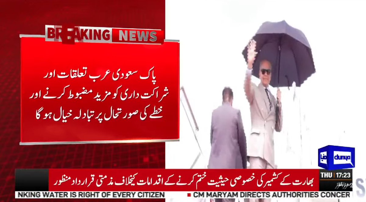 DunyaNews's tweet photo. وزیراعظم شہباز شریف سعودی عرب روانہ
Follow the Dunya News Whatsapp Channel 👇🏻:
https://t.co/rRRWPUXjIt
#DunyaNews #BreakingNews #ShehbazSharif #PakSaudiaRelation https://t.co/lm7SIJr4cx