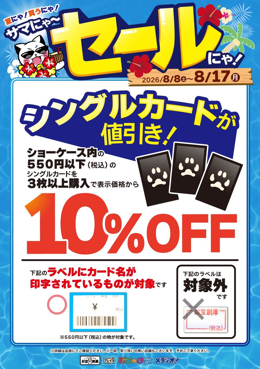 定価割れ❤︎売切！！！週末セール❤︎レア有❤︎早い者勝ち！お得な枚まとめ売り【正規品】 🔥🔥【トレカ情報】🔥🔥🔥 『8/8~8/17』までの期間限定‼️ ✨✨サマ