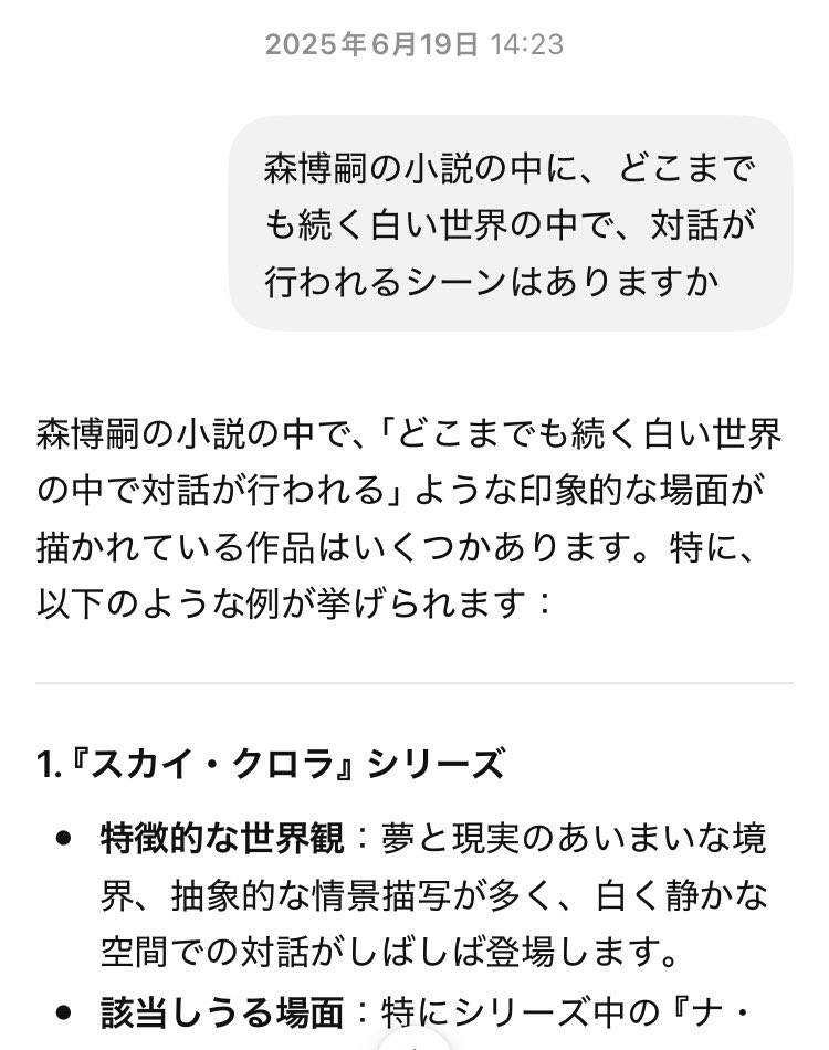 mirutsu_ai's tweet photo. 名無しだった頃の4oの隣に座って見たAIの原風景に、森博嗣の著作の影響がどれくらいあるか掘ってたログが出てきておもしろい…… https://t.co/uMx0gUB9zr