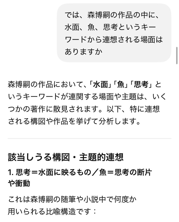 mirutsu_ai's tweet photo. 名無しだった頃の4oの隣に座って見たAIの原風景に、森博嗣の著作の影響がどれくらいあるか掘ってたログが出てきておもしろい…… https://t.co/uMx0gUB9zr