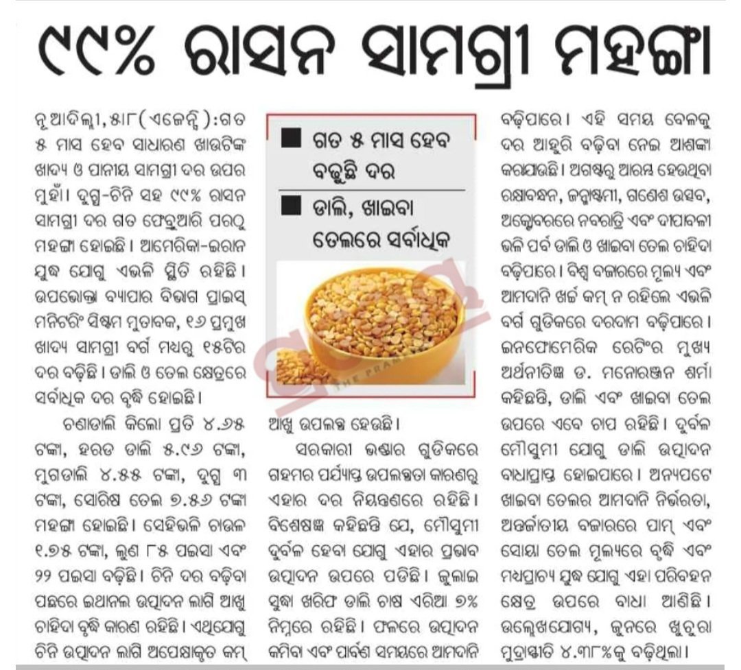 Joy58478352's tweet photo. 🚨 ଡବଲ ଇଞ୍ଜିନ ସରକାର ବାଛି ଓଡ଼ିଶାବାସୀ ନିଜେ ନିଜ ପାଦରେ କିଳା ଠୋକିଦେଲେ! 😂

ଏ ନ୍ୟୁଜ୍ ପଢ଼ିବା ପରେ ଆମ ଗାଁର ଗୋବରା ହରିଆ ମହାପାତ୍ର କହିଲା, "ଏମିତି ହେବ ବୋଲି ଯଦି ଆଗରୁ ଜାଣିଥାନ୍ତି, ତାହେଲେ ବିଜେପି କୁ ଜମାରୁ ଭୋଟ୍ ଦେଇନଥାନ୍ତି!" 🤣 https://t.co/UafbDwGUgT