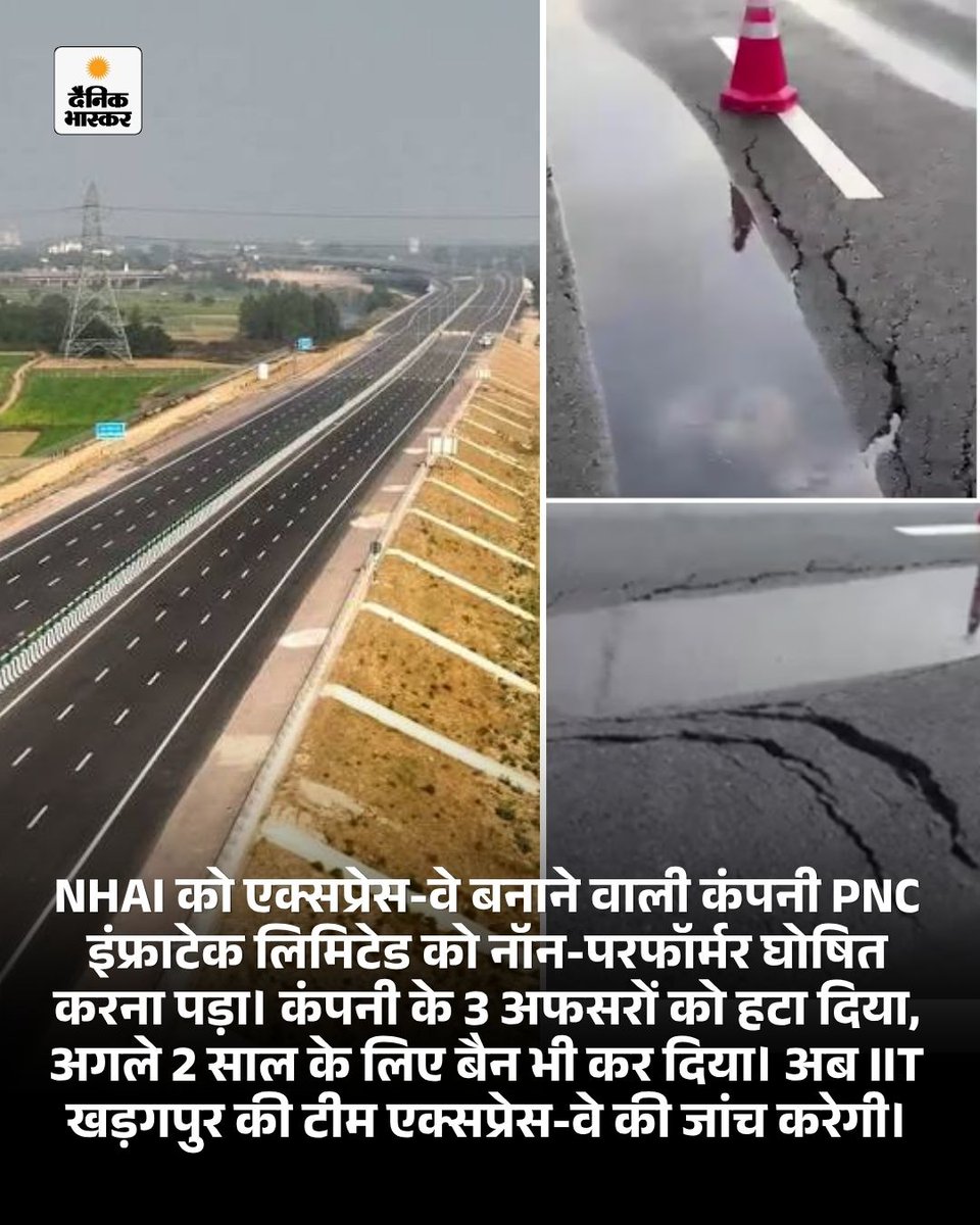 DainikBhaskar's tweet photo. अब IIT खड़गपुर की टीम एक्सप्रेस-वे की जांच करेगी। हकीकत जानने दैनिक भास्कर ग्राउंड पर पहुंचा।
पढ़ें ग्राउंड रिपोर्ट - https://t.co/vpWhwchTWt
#LucknowKanpurExpressway #NHAI #NitinGadkari #Groundreport #exlcusive https://t.co/UgTkjAmVMJ