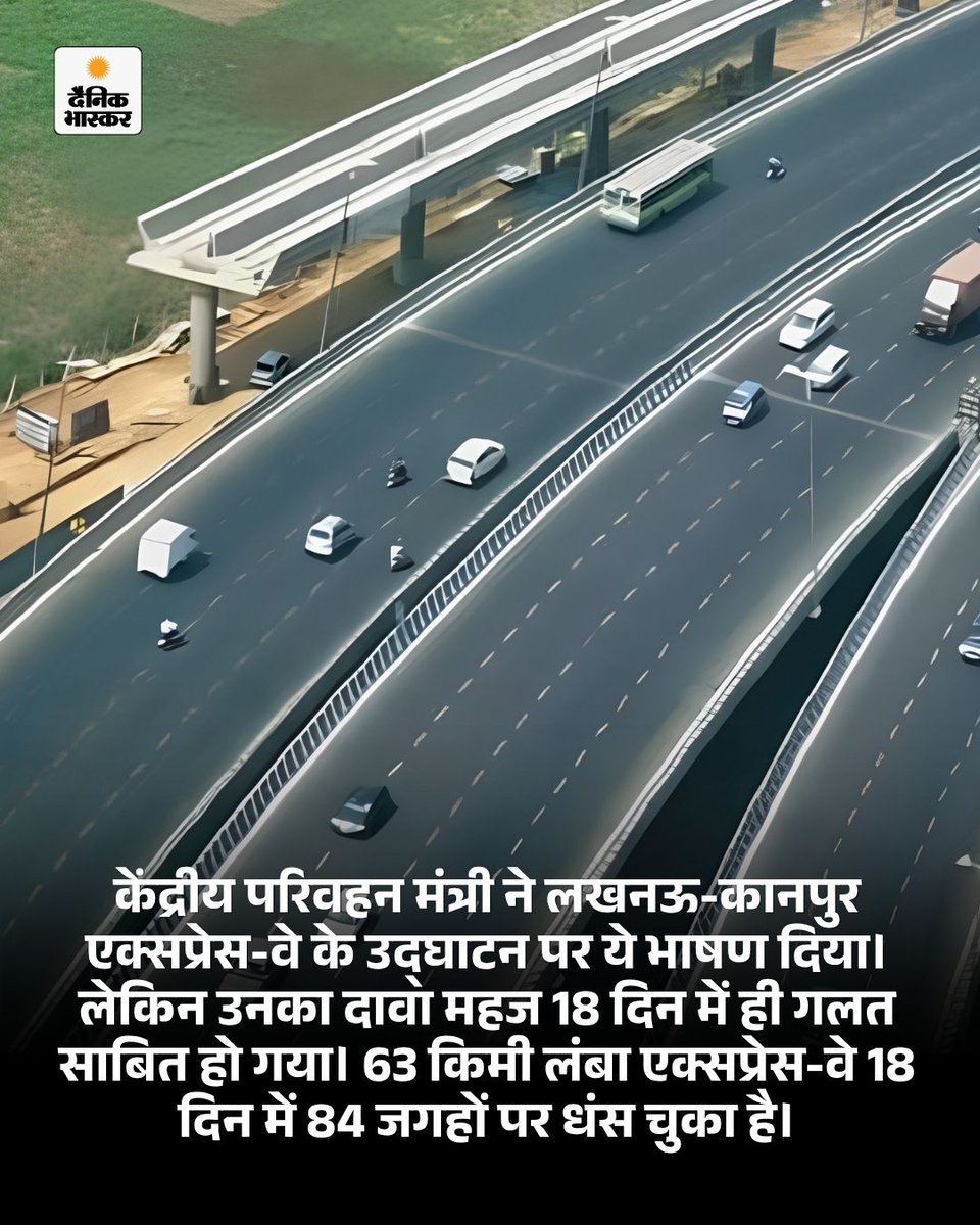 DainikBhaskar's tweet photo. अब IIT खड़गपुर की टीम एक्सप्रेस-वे की जांच करेगी। हकीकत जानने दैनिक भास्कर ग्राउंड पर पहुंचा।
पढ़ें ग्राउंड रिपोर्ट - https://t.co/vpWhwchTWt
#LucknowKanpurExpressway #NHAI #NitinGadkari #Groundreport #exlcusive https://t.co/UgTkjAmVMJ
