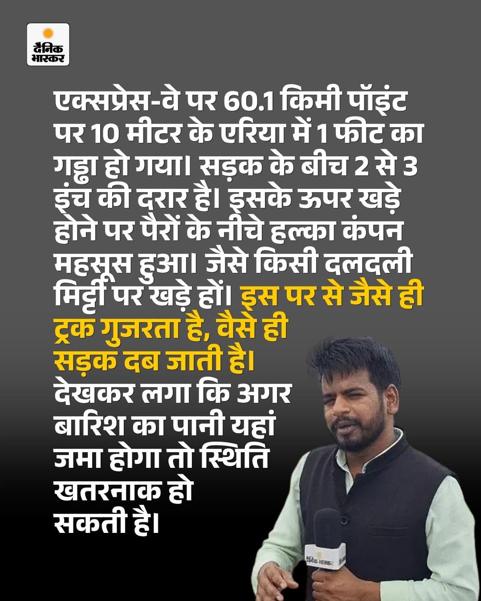 DainikBhaskar's tweet photo. मजदूर ने बताया- कई जगह पर सड़क दब रही है, आप चलेंगे तो जमीन हिलती हुई महसूस होगी।
पढ़ें ग्राउंड रिपोर्ट - https://t.co/vpWhwchTWt
#LucknowKanpurExpressway #NHAI #NitinGadkari #Groundreport #exlcusive https://t.co/4FF9LpgwbY