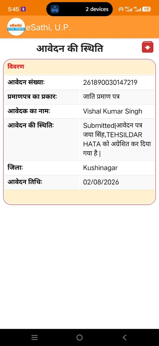 adityakumar7451's tweet photo. श्रीमान, कॉलेज की काउंसलिंग शुरू हो चुकी है। ई-साथी पर आय (261890010164648), निवास (261890020145672) व जाति (261890030147219) प्रमाण पत्र के आवेदन तहसील हाटा में लंबित हैं। कृपया अतिशीघ्र सत्यापन कराकर जारी करने की कृपा करें।
@dm_kushinagar @Hatasdm @eDistrictUP @UpGovt https://t.co/d9rHsH8eb7