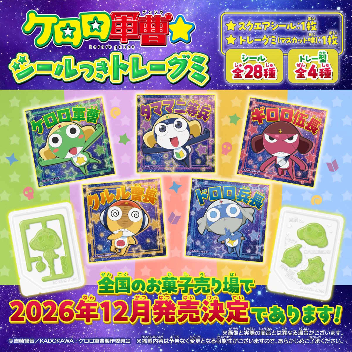 keroro_anime's tweet photo. ／
『ケロロ軍曹☆ シールつきトレーグミ』
🎊26年12月発売決定であります🎊
＼
アニメ『ケロロ軍曹☆』のシールつきトレーグミが登場！

スクエア型のシールは全28種で、豪華ホログラム加工のシールも収録✨
グミトレーのデザインは全4種です🐸
詳細は⇒https://t.co/PlFvE8tZRW　　　　　　　　　　　　　　　　　　　 
#ケロロ軍曹