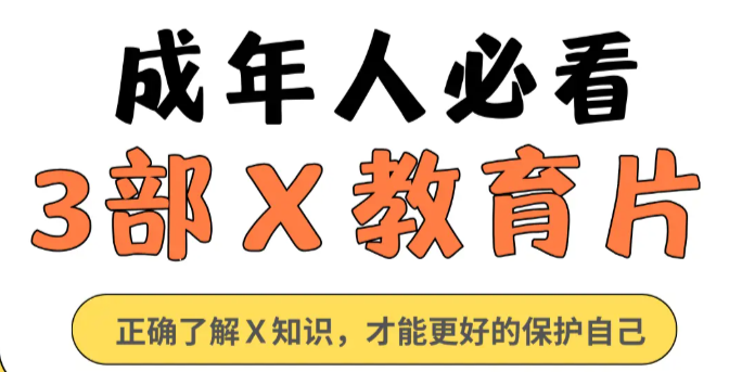 jimohuoshan's tweet photo. 1、《性爱自修室》：好评无数的性教育片，尺度很大，但并不低俗

2、《21世纪性爱指南》：毫不隐讳的讲解你可能从来没听过的性知识，打开新世界

3、《17.3关于性》：一共九集，包含生理期、脱毛、初夜、身材焦虑、性病、避孕等所有学生青春期会面临的问题 https://t.co/oAIWQoOJSM