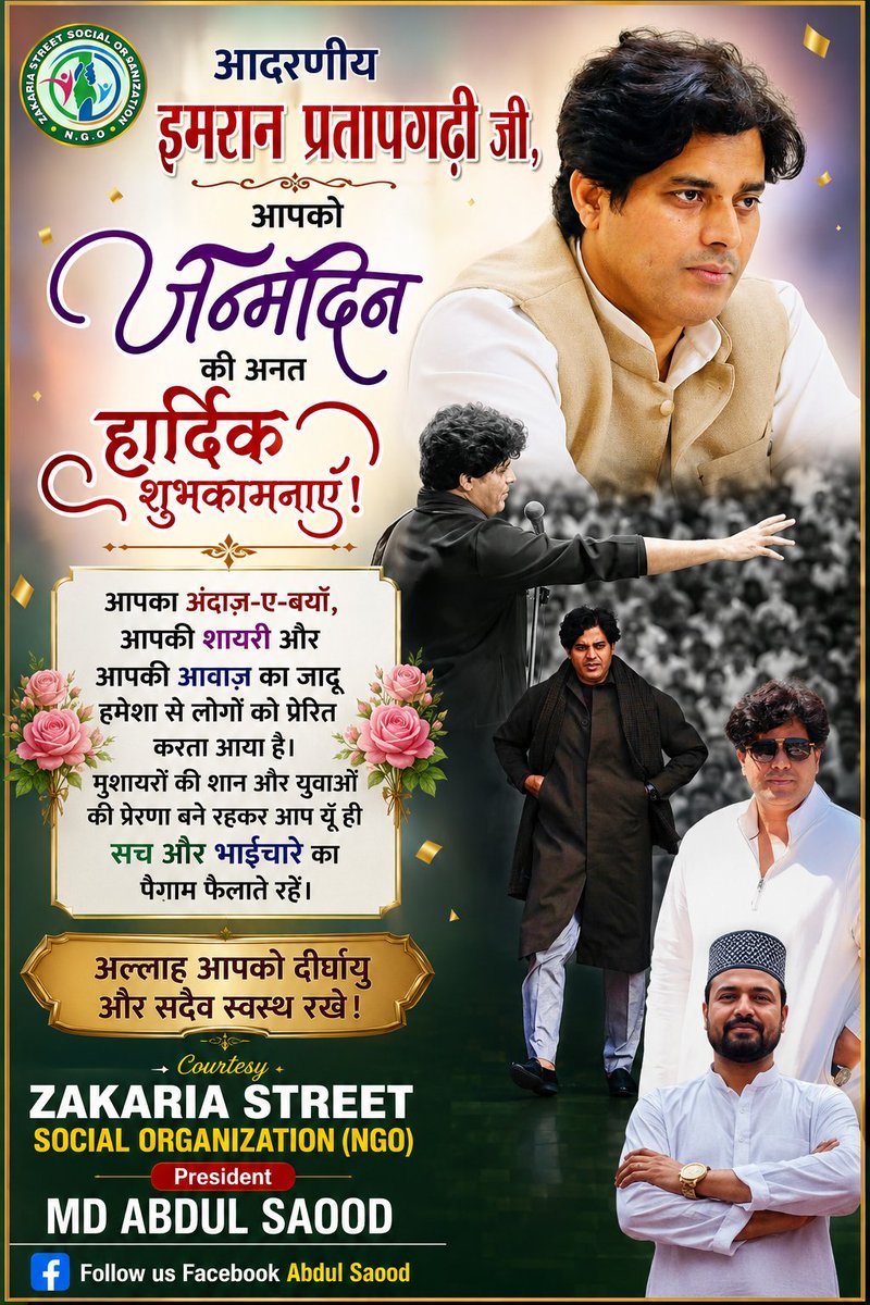 AbdulsaoodINC's tweet photo. मुशायरों की शान और अपनी नज़्मों से युवाओं के दिलों की धड़कन बनने वाले मशहूर शायर @ShayarImran  जी को जन्मदिन की बेपनाह मुबारकबाद! 💐
अल्लाह आपको लंबी उम्र, ताउम्र सेहत और यूँ ही बेबाक लिखने की सलाहियत बख्शे।
#HBD #ImranPratapgarhi #shayer https://t.co/DnPO6OtVve