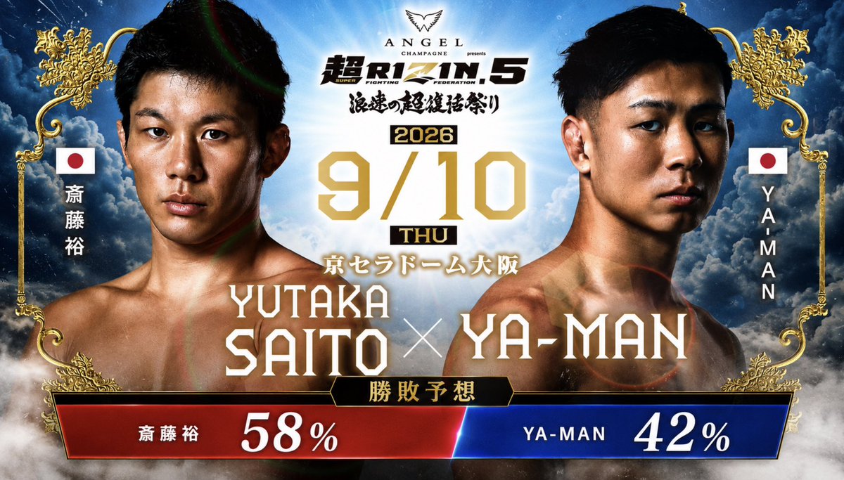 ebiman_mma's tweet photo. 【RIZIN.5】斎藤裕VSYA-MAN勝敗予想🔥 https://t.co/KDMmW4vxWh