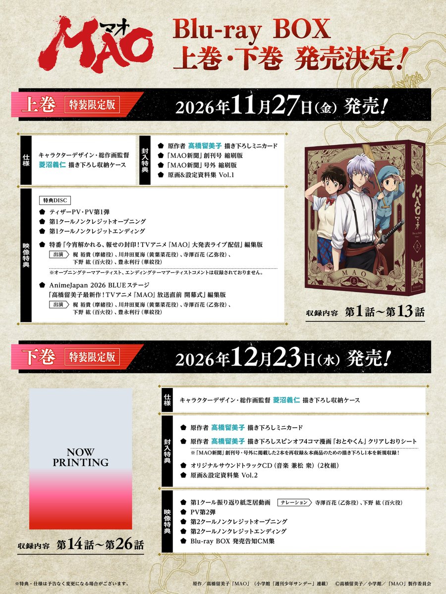 MAOanimation's tweet photo. ＿＿◣＿＿＿＿◢＿＿＿

　    #アニメMAO
　 Blu-ray BOX 上下巻
　　　発売決定！
＿＿＿＿＿＿＿＿＿＿＿

TVアニメ『MAO』のBlu-ray BOX 上下巻(特装限定版)が発売決定！
ただいまより、予約受付スタート！

📅発売日
上巻：2026年11月27日（金）
下巻：2026年12月23日（水）

#高橋留美子 先生描き下ろしのミニカードや、
原画&設定資料集のほか、豪華特典満載✨

詳細はコチラ👇
https://t.co/3BndDbyBoA