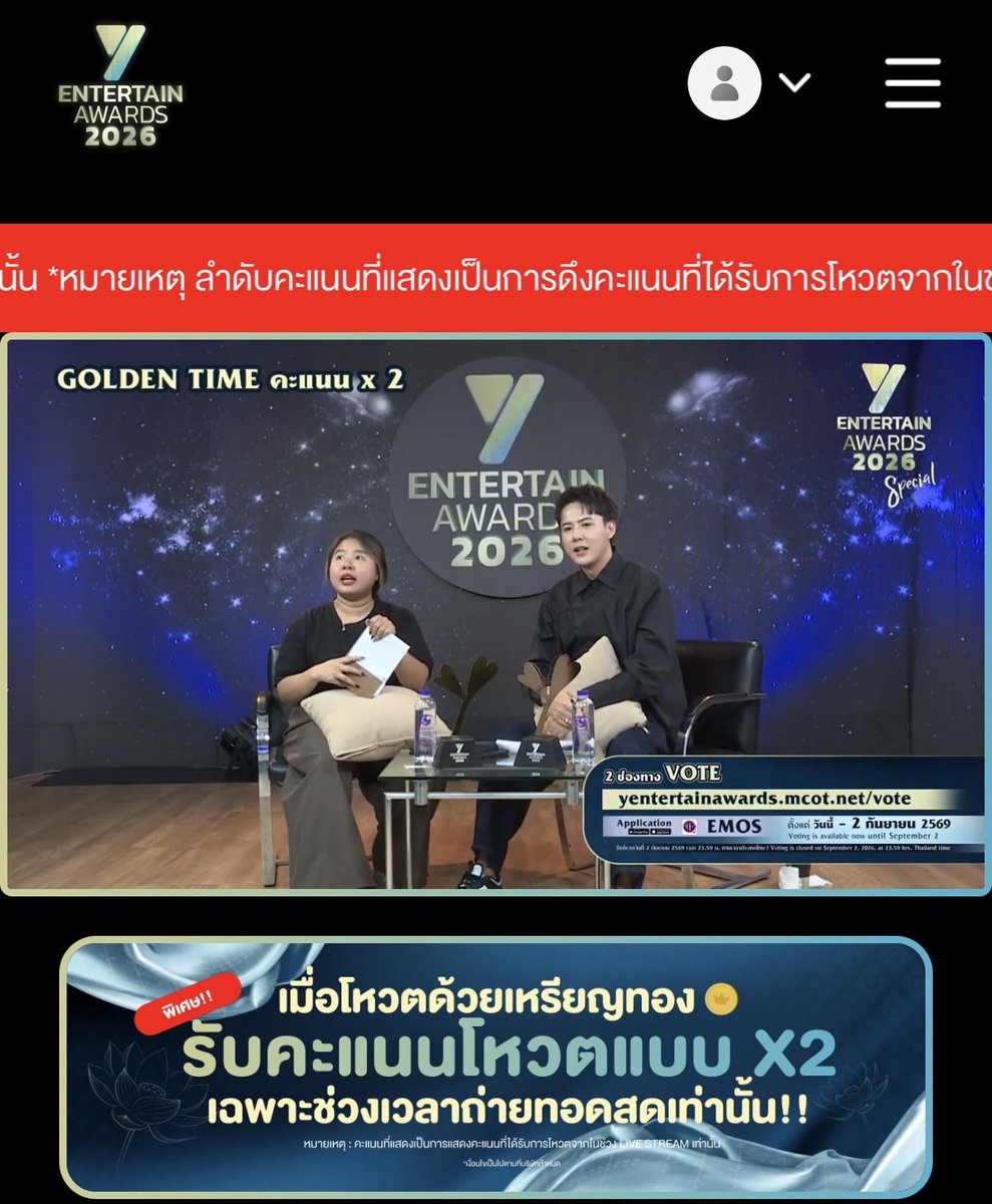 FayeAtom_TH's tweet photo. 🔥ทุกคน มาเร็วๆๆค่า ขณะนี้คือช่วง Golden Time โหวตคะแนนคูณ 2 เท่า!! จะมีเฉพาะในไลฟ์วันที่ 6 สิงหาคม 2569 (ขณะนี้)

✅แฟน ๆ สามารถร่วมโหวตพร้อมรับชม Live ได้ผ่านทางเว็บไซต์ https://t.co/mxYYi7F2mP 📱

Y Entertain Awards 2026” 🪷
โหวตรางวัล Rising Star Couple (คู่ชิปดาวรุ่ง)

R3 ฝ้าย - อะตอม (Faye - Atom) 💛🌻🍑

#YentertainAwards2026
#MCOT #ช่อง9กด30 #Yriety #sonixyouth1999
#FayeAtom #FayePeraya #AtomPariya