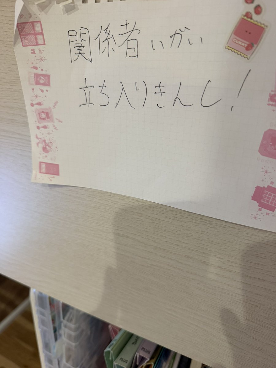 genchonchon's tweet photo. よくよく思い出したらウチの長女も同じような張り紙してたわ😂

ウチはそもそも子供部屋無いけど😂😂

#なんのはなしです家 https://t.co/g161rytWVb