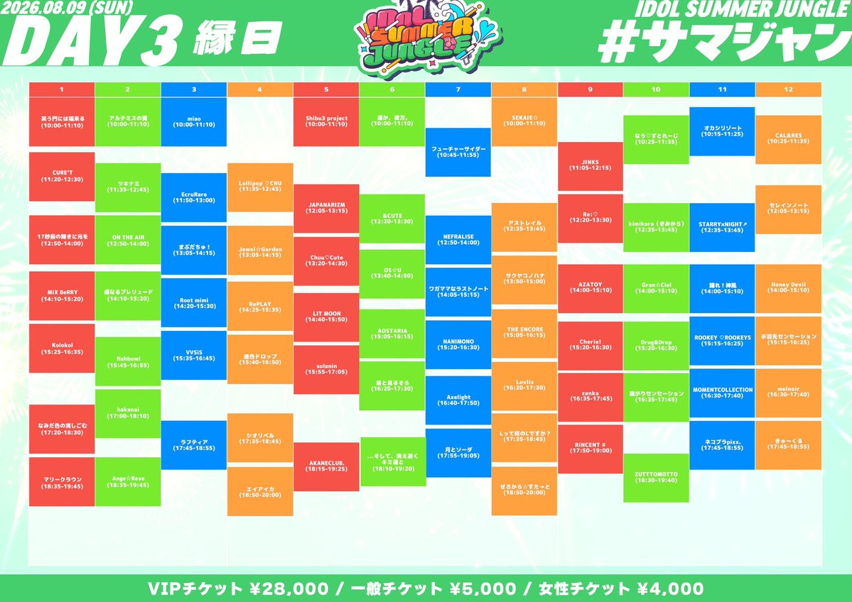 samajan_idol's tweet photo. ／

🌻縁日タイムテーブル解禁🌻
3Days開催大型野外フェス🐯💥
"IDOL SUMMER JUNGLE 2026"

＼

『 IDOL SUMMER JUNGLE 2026 』
⏰8/7(金)8(土)9(日)
🏟️お台場R地区
🎫VIP¥28,000/一般¥5,000/女性¥4,000(+1D)

・VIP / 一般/女性：販売中🎫🔥
https://t.co/zoFr11jHhY https://t.co/81yJW0liuD