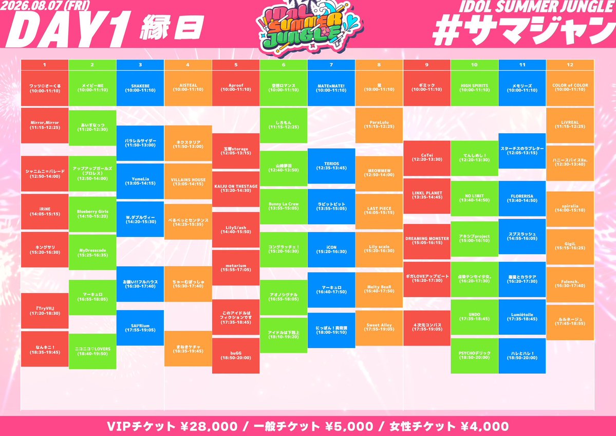 samajan_idol's tweet photo. ／

🌻縁日タイムテーブル解禁🌻
3Days開催大型野外フェス🐯💥
"IDOL SUMMER JUNGLE 2026"

＼

『 IDOL SUMMER JUNGLE 2026 』
⏰8/7(金)8(土)9(日)
🏟️お台場R地区
🎫VIP¥28,000/一般¥5,000/女性¥4,000(+1D)

・VIP / 一般/女性：販売中🎫🔥
https://t.co/zoFr11jHhY https://t.co/81yJW0liuD