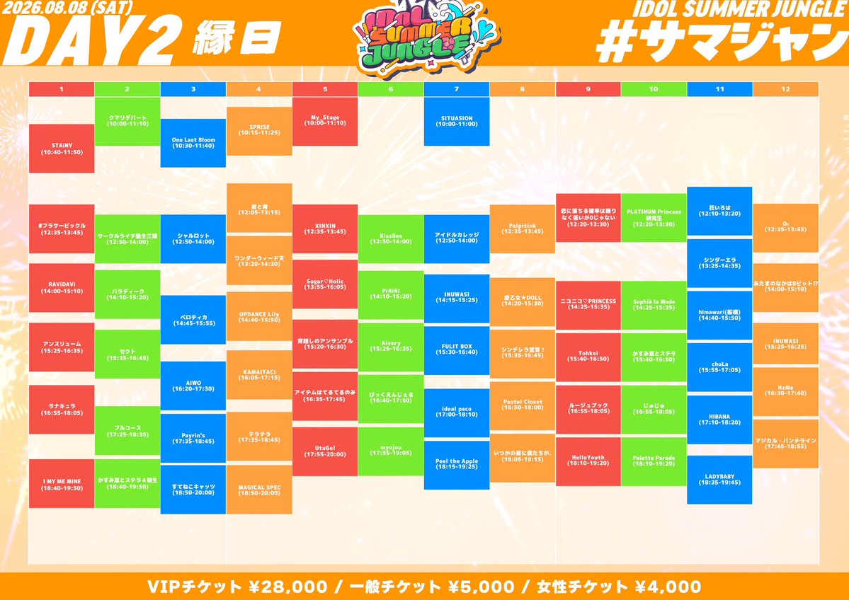 samajan_idol's tweet photo. ／

🌻縁日タイムテーブル解禁🌻
3Days開催大型野外フェス🐯💥
"IDOL SUMMER JUNGLE 2026"

＼

『 IDOL SUMMER JUNGLE 2026 』
⏰8/7(金)8(土)9(日)
🏟️お台場R地区
🎫VIP¥28,000/一般¥5,000/女性¥4,000(+1D)

・VIP / 一般/女性：販売中🎫🔥
https://t.co/zoFr11jHhY https://t.co/81yJW0liuD