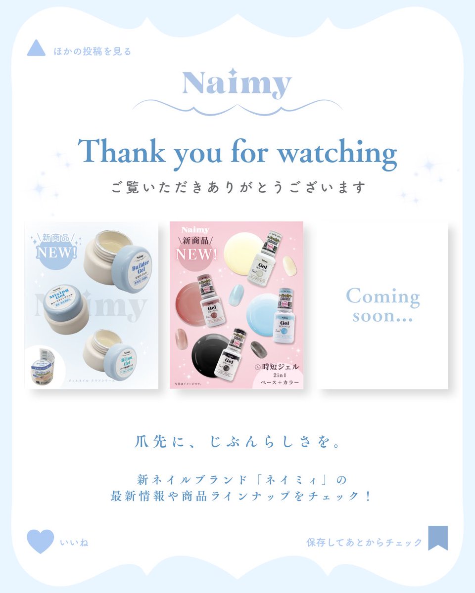 motobayashi_jp's tweet photo. 新ジェルネイルブランド「Naimy ネイミィ」より、時短ネイルが叶う新商品が登場🤍

ベース要らずの簡単ジェルネイル✨
シアーカラーで、初心者さんも使いやすいカラーラインナップです。

全て110円(税込)
💅ピールオフタイプも展開ございます

【商品情報】
4968583272220 JEL-6
ネイミィ ジェルネイル カラーベース ミルキーホワイト
4968583272237 JEL-7
ネイミィ　ジェルネイル　カラーベース　モーヴローズ
4968583272251 JEL-8
ネイミィ ジェルネイル カラーベース アイスブルー
4968583272268 JEL-9
ネイミィ ジェルネイル カラーベース シアーブラック

※トップジェルは別売りです

★この商品は全国のSeriaさんにて発売中です。(一部店舗ではお取り扱いがない場合がございます。)

【ご注意】
※入荷商品は順次店舗へ出荷しておりますが、店舗によって店頭に並ぶタイミングが異なる場合がございます。
※掲載されている商品は、予告なく品切れ、完売となることがございます。予めご了承ください。

#セリア #セリアジェルネイル #100均ネイル #セルフジェルネイル #ジェルネイル