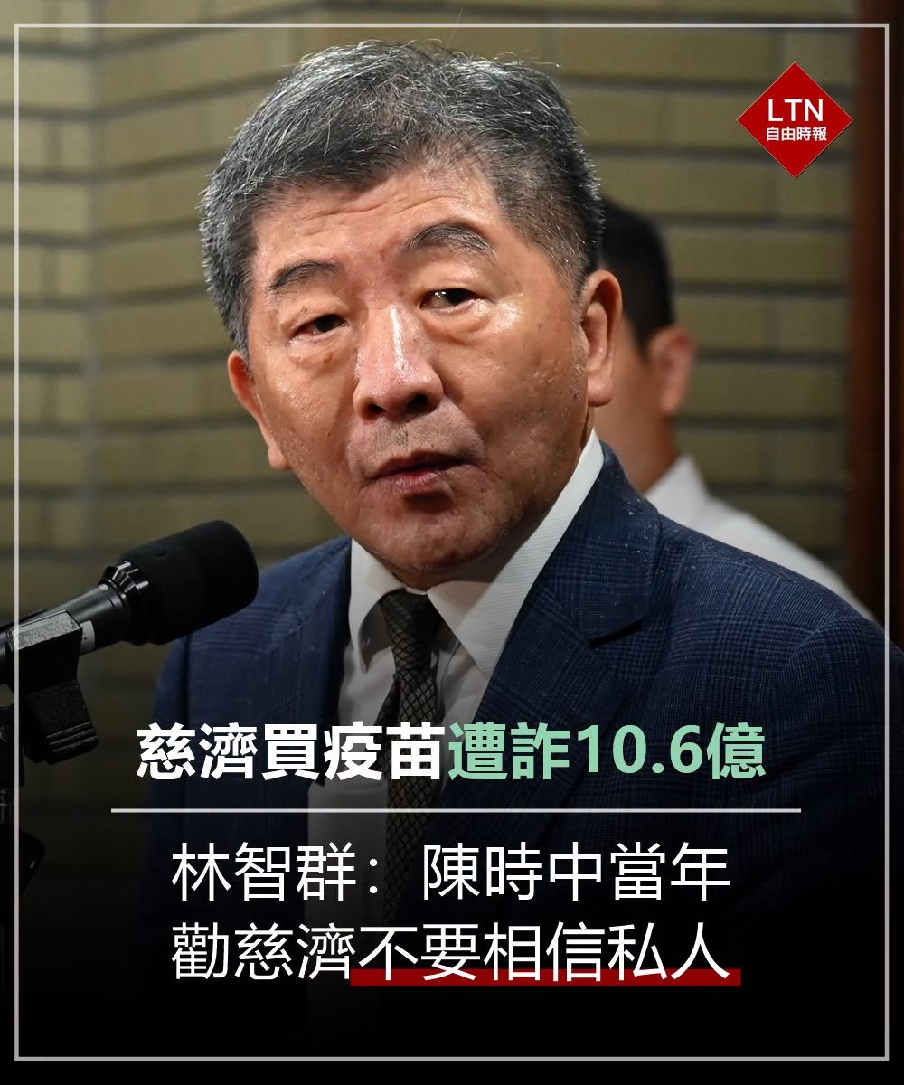 ltntw's tweet photo. 當年苦勸慈濟，被在野黨砲轟擋疫苗，如今看起來何其諷刺！
 
圖文報導：https://t.co/RXBChJ6kSP

#慈濟 #陳時中 #疫苗 #Taiwan #台湾 https://t.co/wSSPMD5Ejm