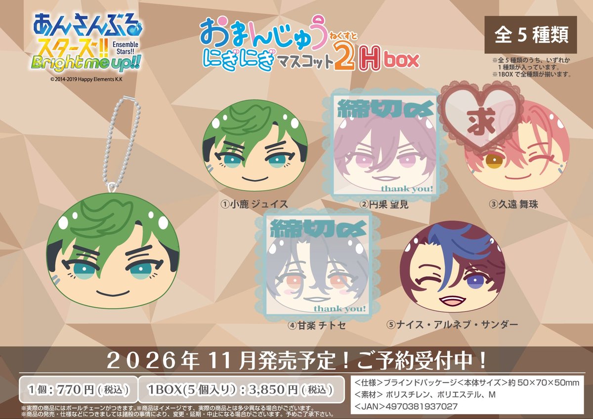 rik_522s2's tweet photo. 【交換】あんスタ おまんじゅうにぎにぎマスコット　ねくすと2 Hbox

譲▷ジュイス、ナイス

求▷舞珠>過去弾ライカ

1BOX予約予定
お気軽にお声掛けください！🙇🏻‍♀️ https://t.co/Lrlx5zCSmN