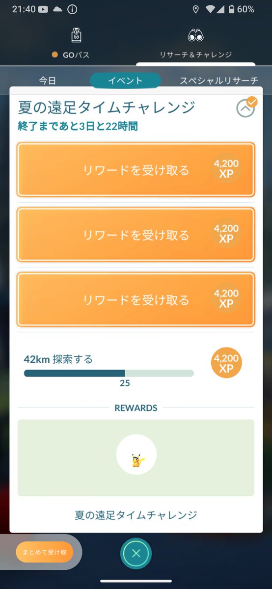 EatHamu's tweet photo. ポケGO、3日目で半分超えてなかなかにいいペース。

でも、この暑すぎる時期に1週間で42kmはやっぱ考え直すべきだと思うわ。 https://t.co/s7LiPyPq0Q