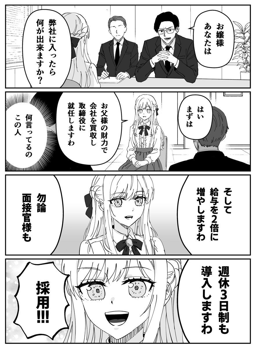 kou88450's tweet photo. お嬢様と面接 https://t.co/MMdFpiE9BF